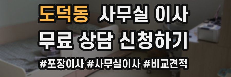 도덕동 사무실 이사