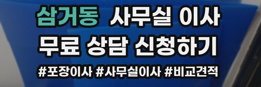 삼거동 사무실 이사