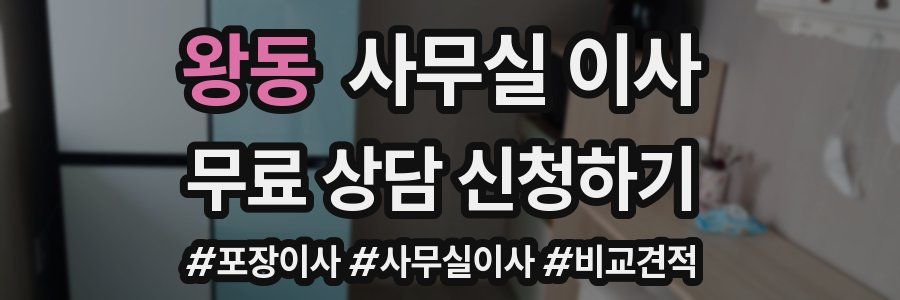왕동 사무실 이사