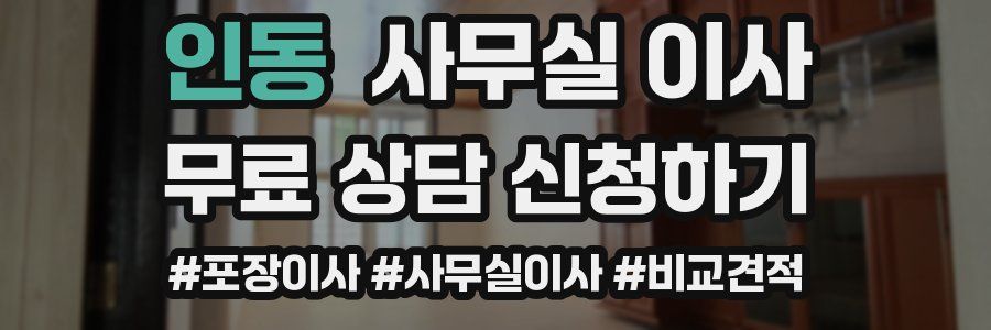 인동 사무실 이사