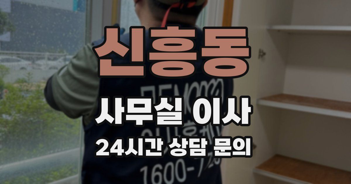 신흥동 사무실 이사