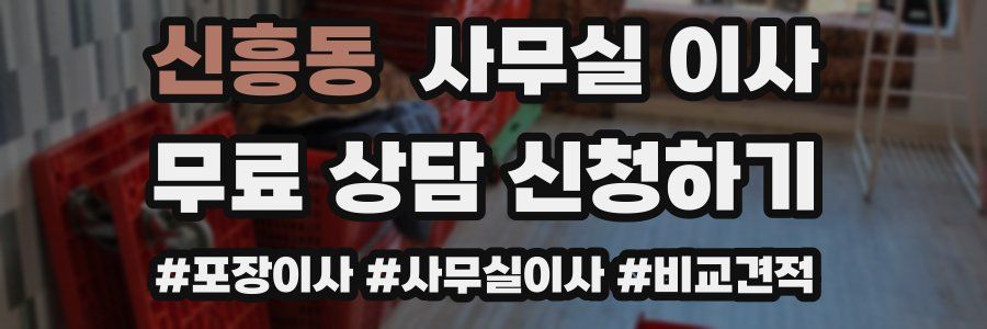 신흥동 사무실 이사