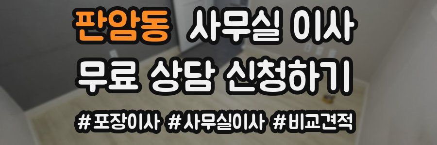 판암동 사무실 이사
