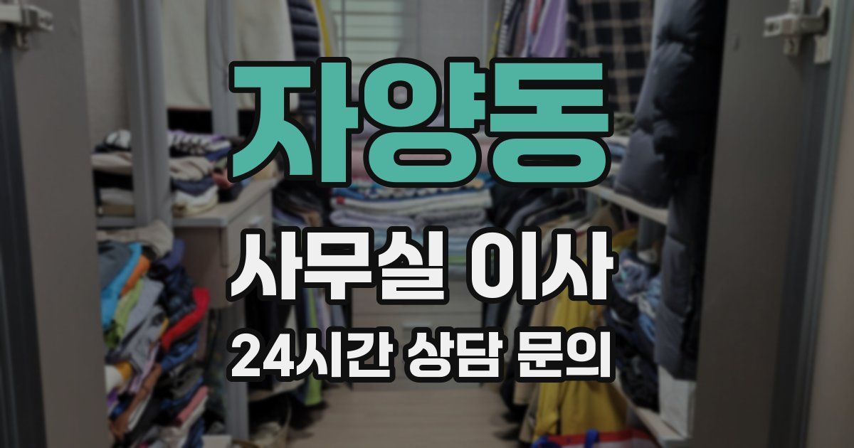 자양동 사무실 이사