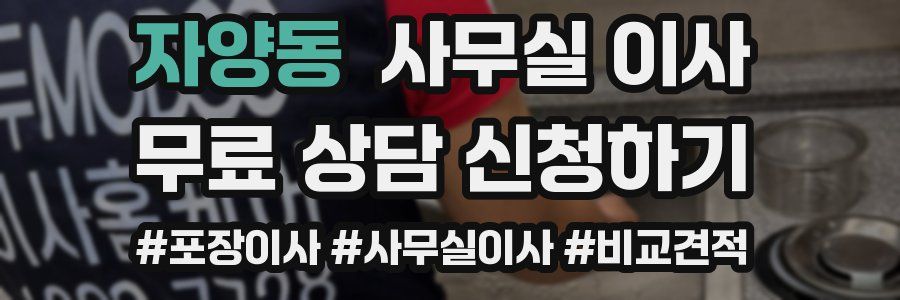 자양동 사무실 이사