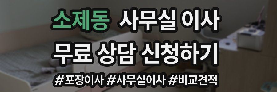 소제동 사무실 이사