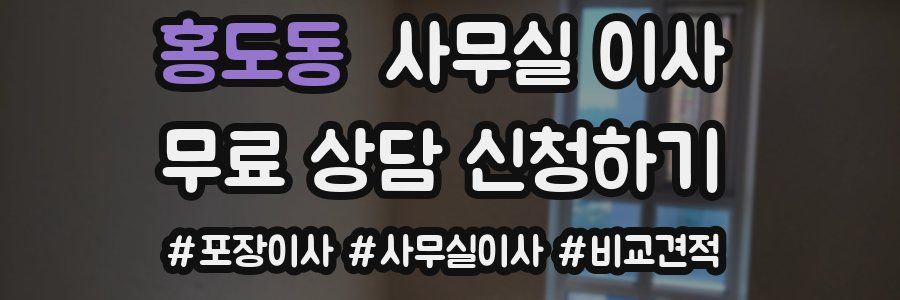 홍도동 사무실 이사