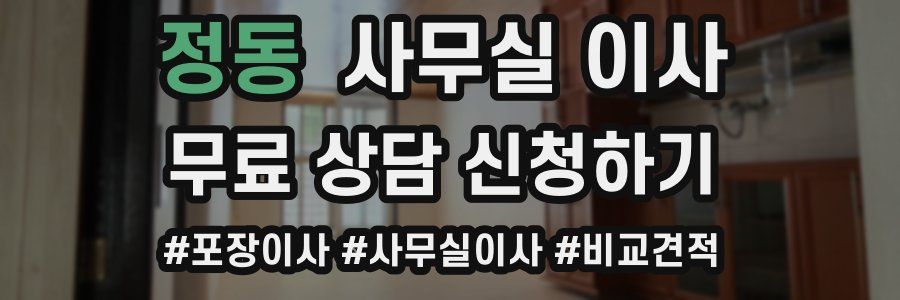 정동 사무실 이사
