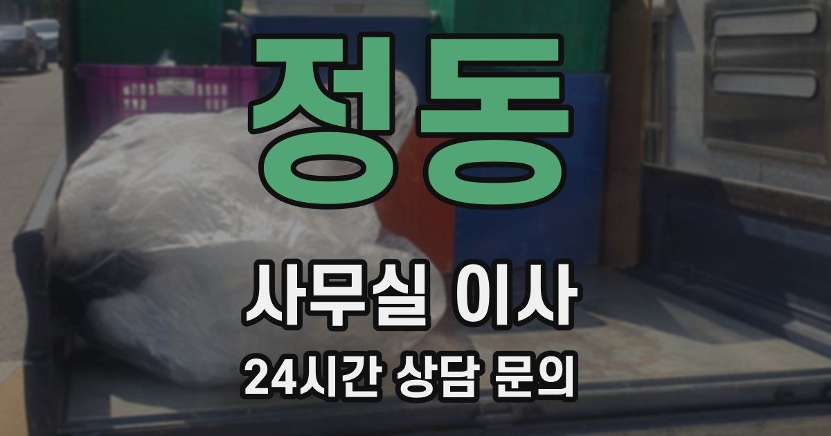 정동 사무실 이사
