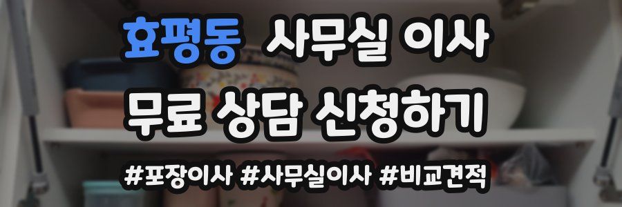 효평동 사무실 이사