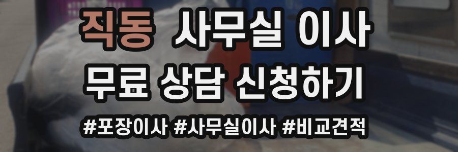 직동 사무실 이사