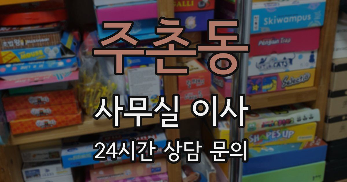 주촌동 사무실 이사