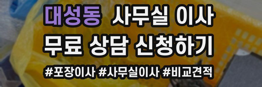 대성동 사무실 이사