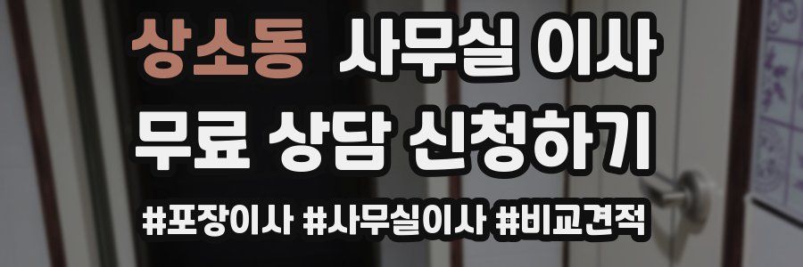 상소동 사무실 이사