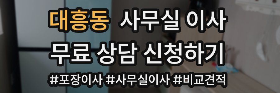 대흥동 사무실 이사