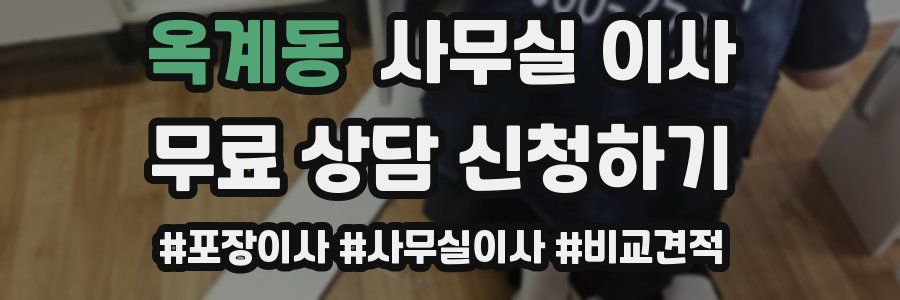 옥계동 사무실 이사