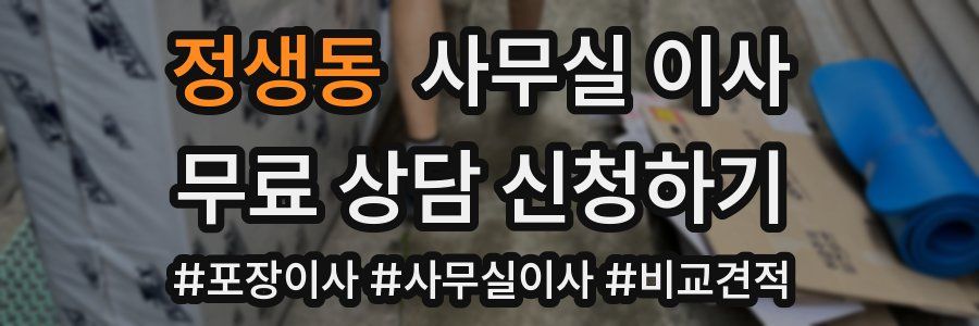 정생동 사무실 이사