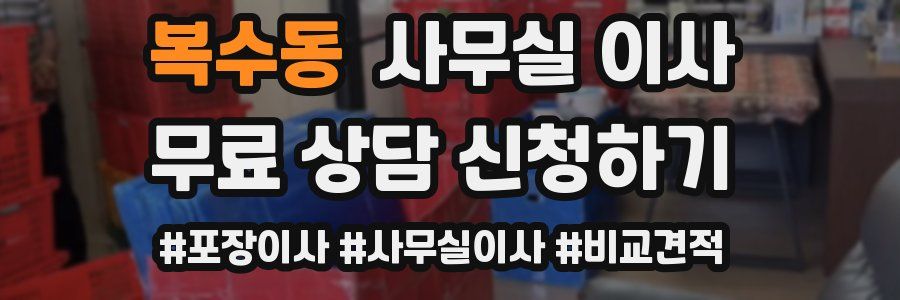 복수동 사무실 이사