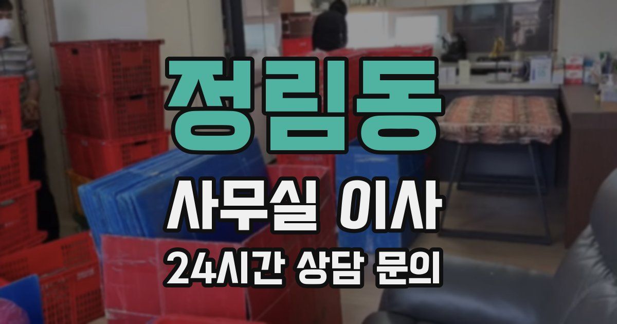 정림동 사무실 이사