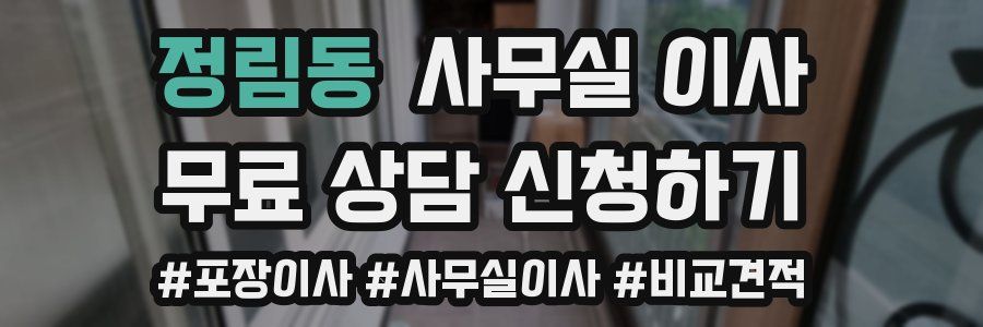 정림동 사무실 이사