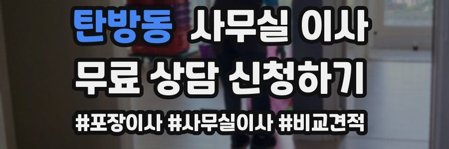 탄방동 사무실 이사