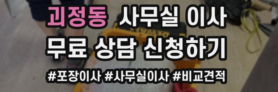 괴정동 사무실 이사