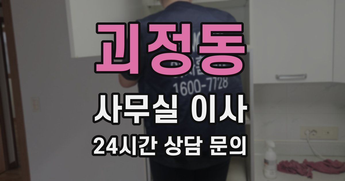 괴정동 사무실 이사