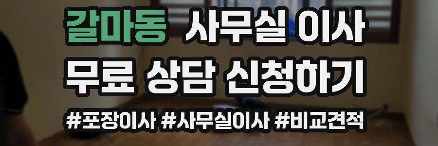 갈마동 사무실 이사