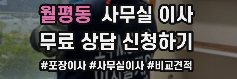 월평동 사무실 이사