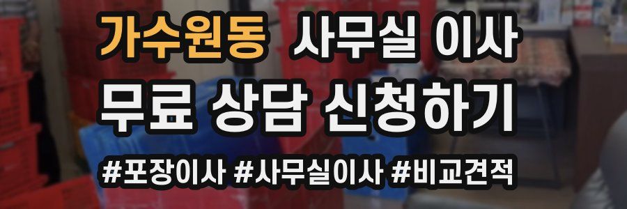 가수원동 사무실 이사