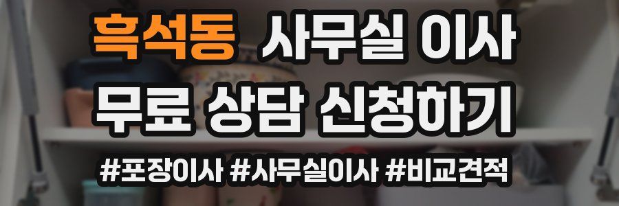 흑석동 사무실 이사
