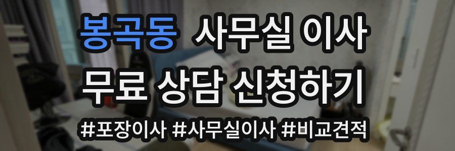 봉곡동 사무실 이사