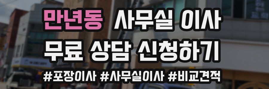 만년동 사무실 이사