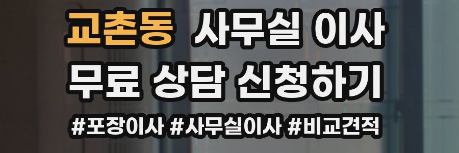 교촌동 사무실 이사