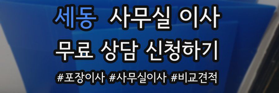 세동 사무실 이사