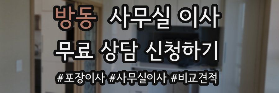 방동 사무실 이사