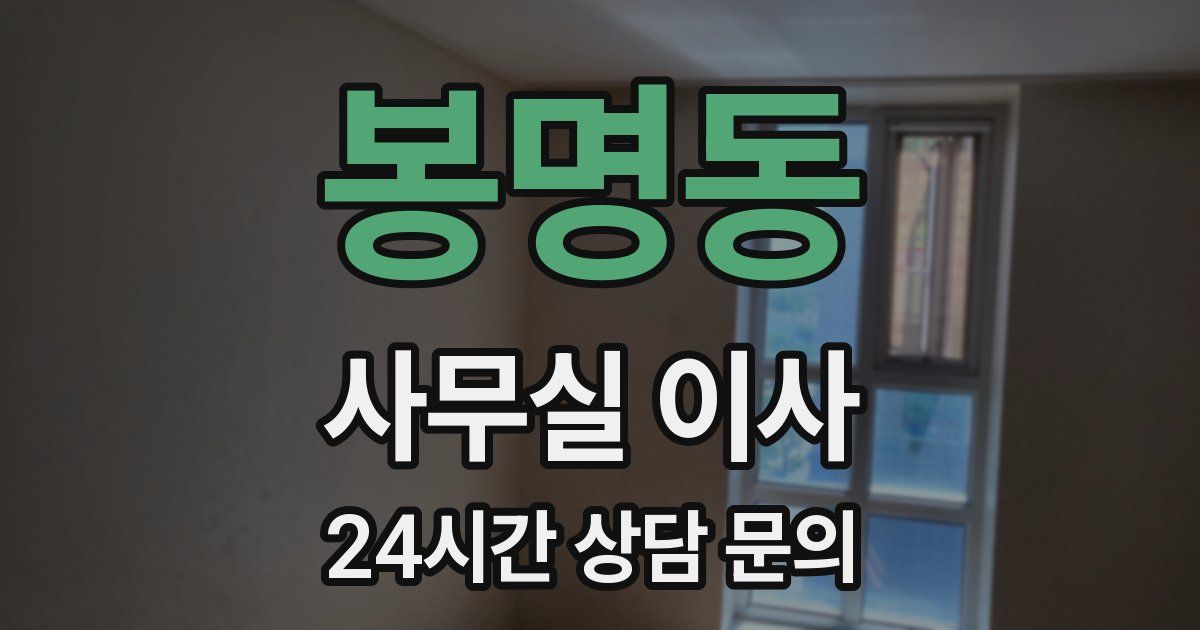 봉명동 사무실 이사