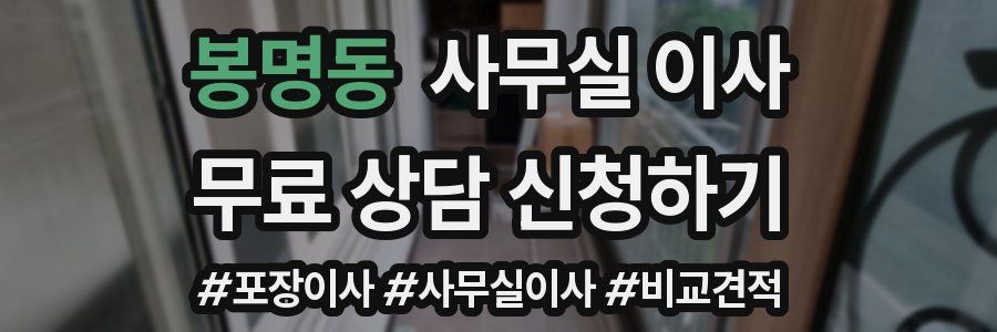 봉명동 사무실 이사