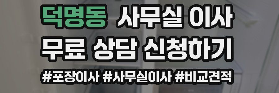 덕명동 사무실 이사