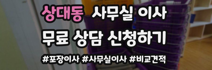 상대동 사무실 이사