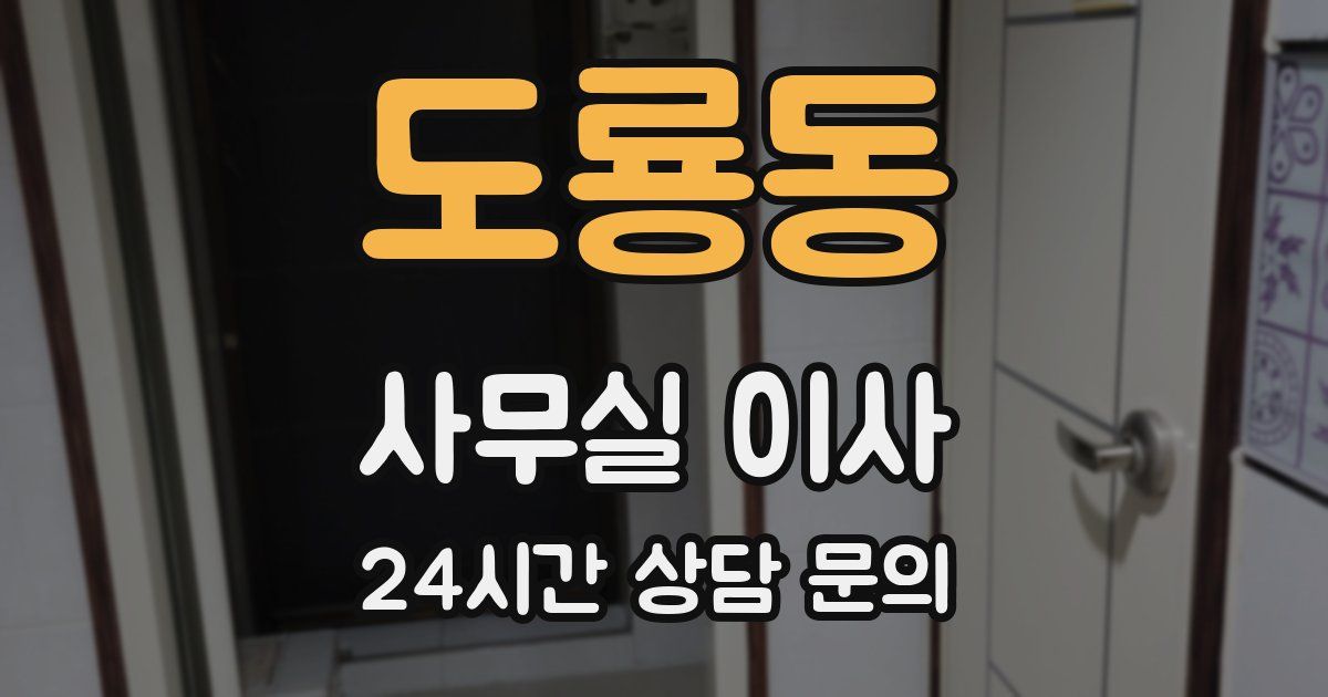 도룡동 사무실 이사