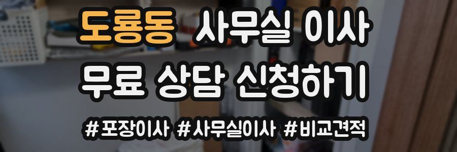 도룡동 사무실 이사