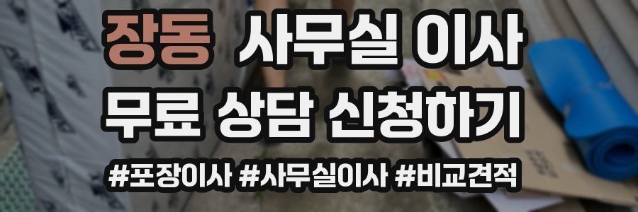 장동 사무실 이사