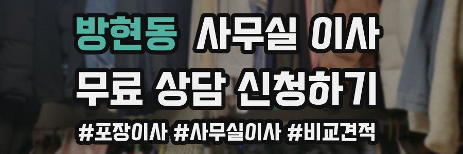 방현동 사무실 이사