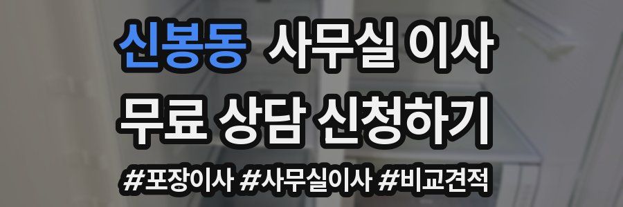 신봉동 사무실 이사