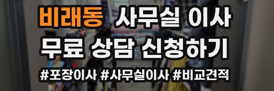 비래동 사무실 이사