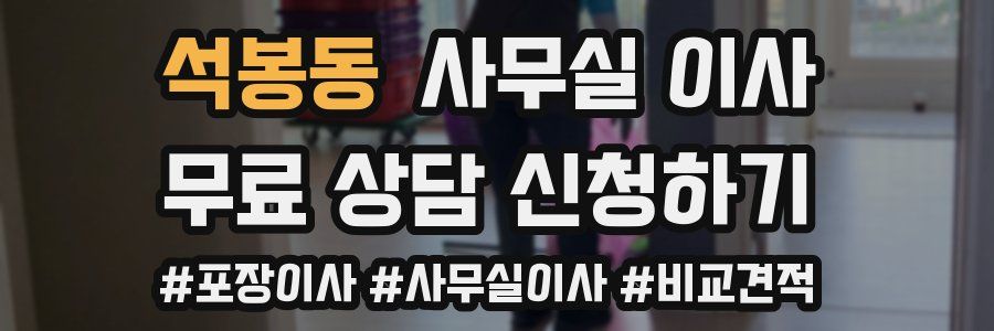 석봉동 사무실 이사