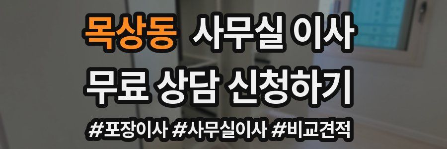 목상동 사무실 이사