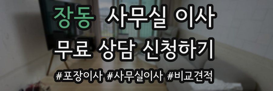 장동 사무실 이사