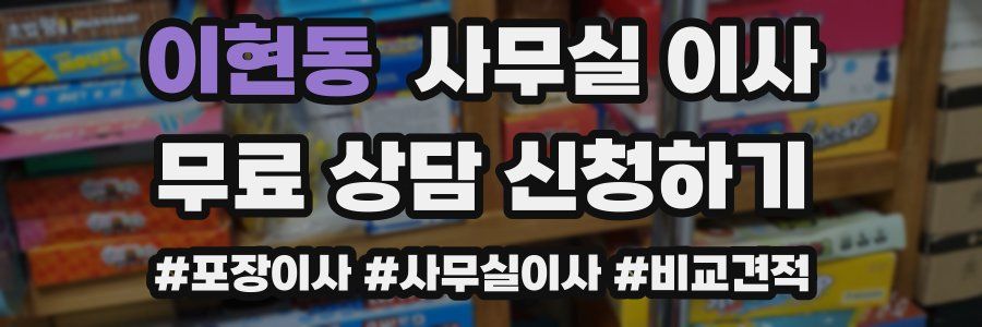 이현동 사무실 이사